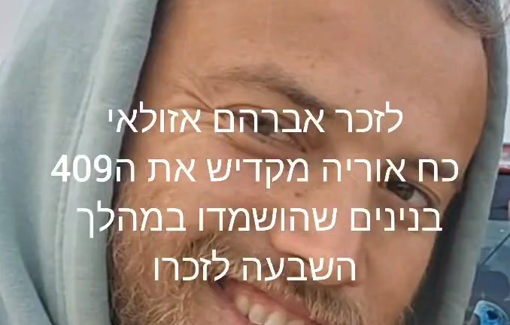 Thumbnail preview image for the video titled: The 'Uriah Force' team dedicated the destruction of 409 buildings in Gaza to the memory of Avraham Azoulay during the shiva