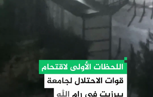 Thumbnail preview image for the video titled: Israeli forces take position at one of the Birzeit University gates.