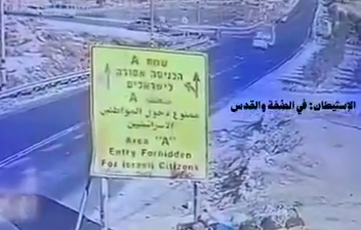 Thumbnail preview image for the video titled: An Israeli settler ran over a mother and her two children at Zeif junction, south of Hebron