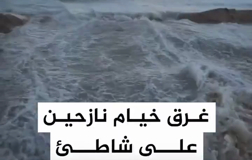 Thumbnail preview image for the video titled: Storm after storm, the tent camps are flooding, causing an indescribable human disaster in Gaza